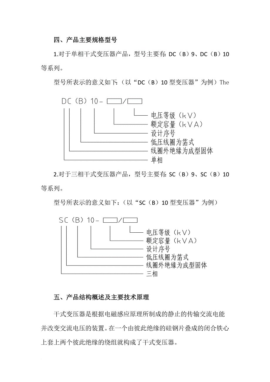 变压器说明书.doc_第4页