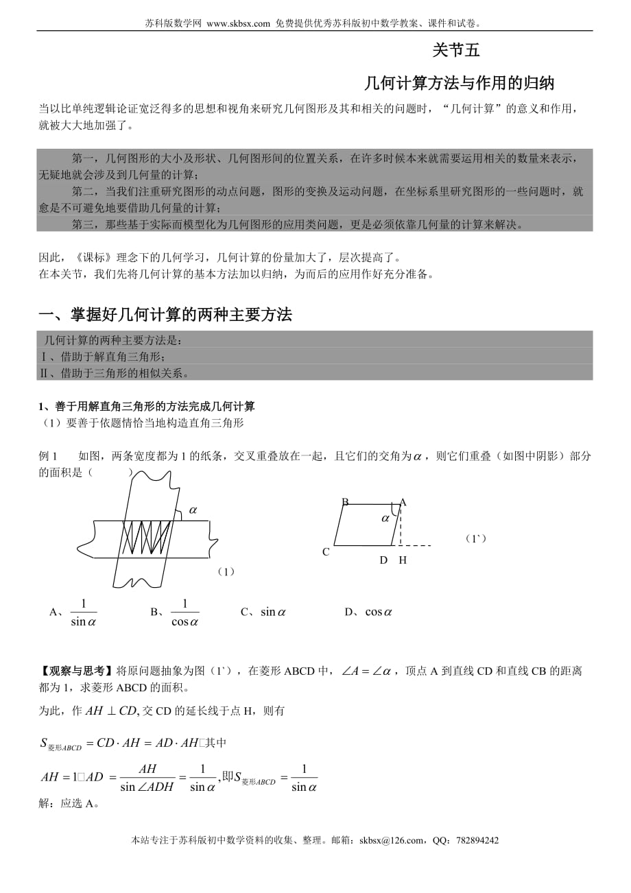 中考高分的十八个关节关节5几何计算方法与作用的归纳资料_第1页