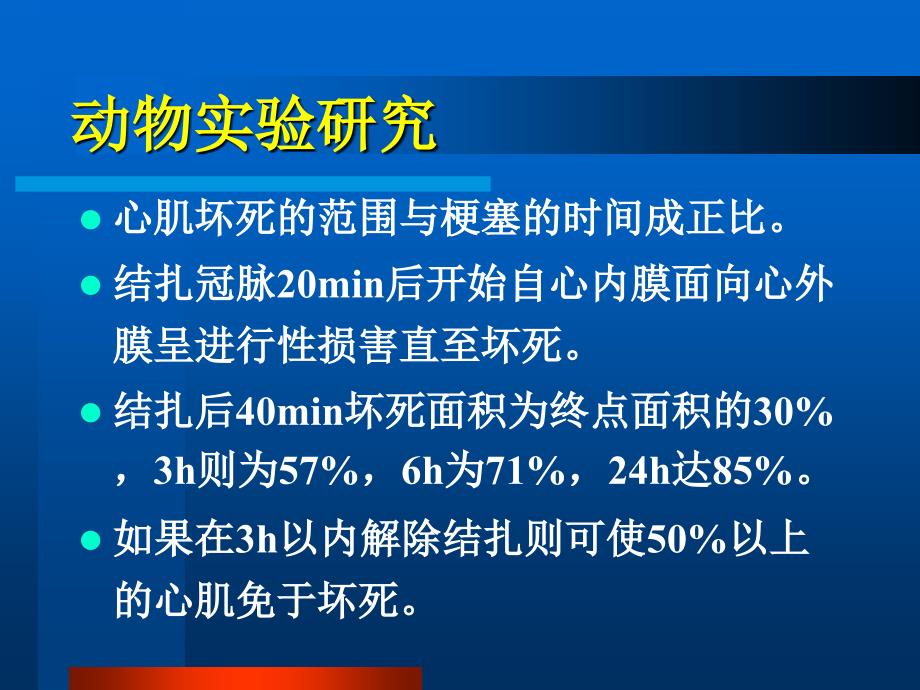 急性心肌梗塞院前溶栓治疗》_第3页