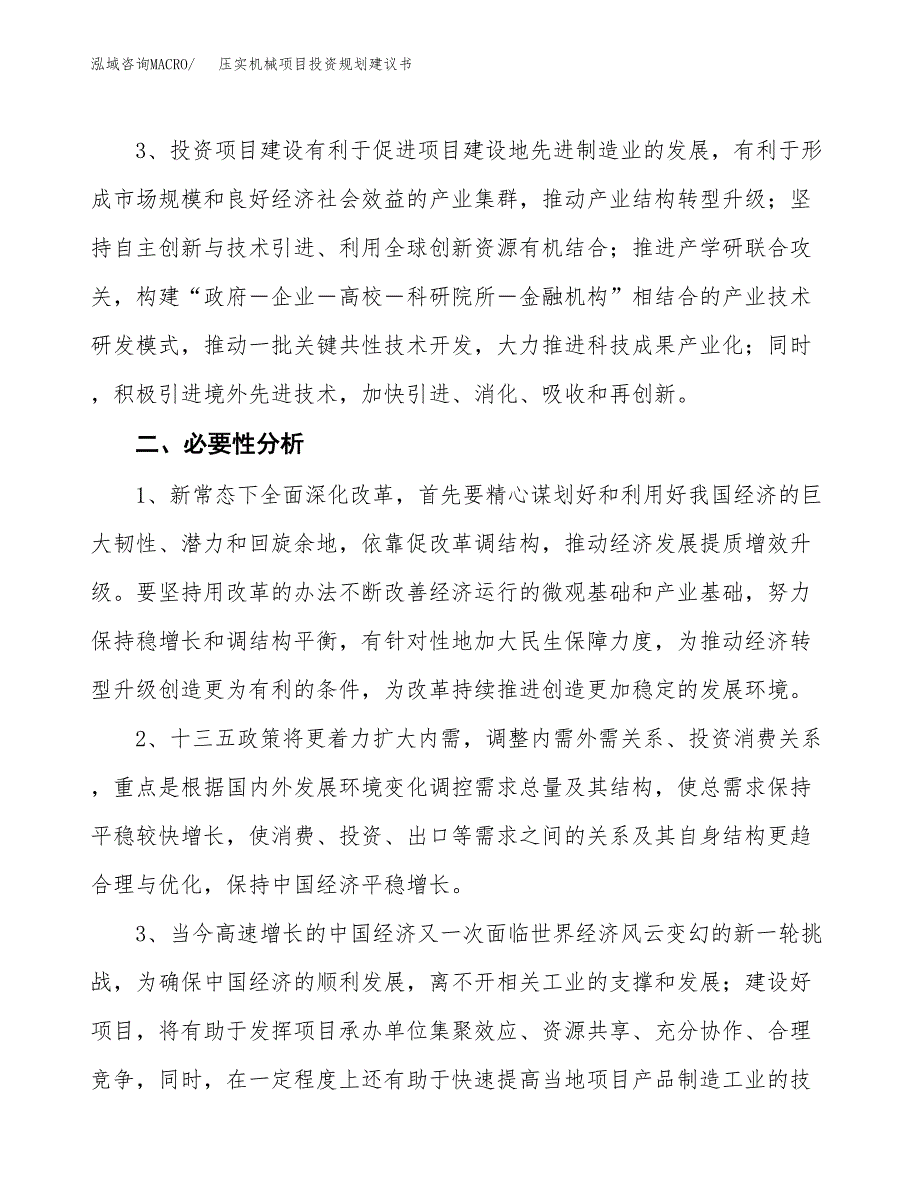 压实机械项目投资规划建议书.docx_第4页