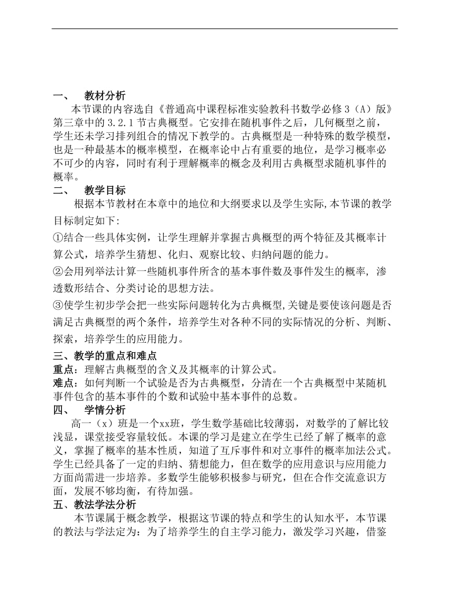 古典概型教学设计.doc_第2页