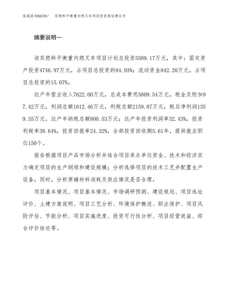 双燃料平衡重内燃叉车项目投资规划建议书.docx_第2页