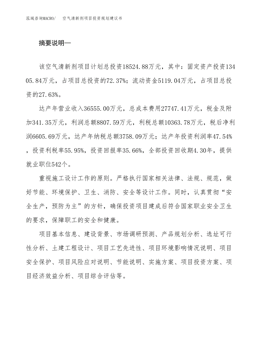 空气清新剂项目投资规划建议书.docx_第2页