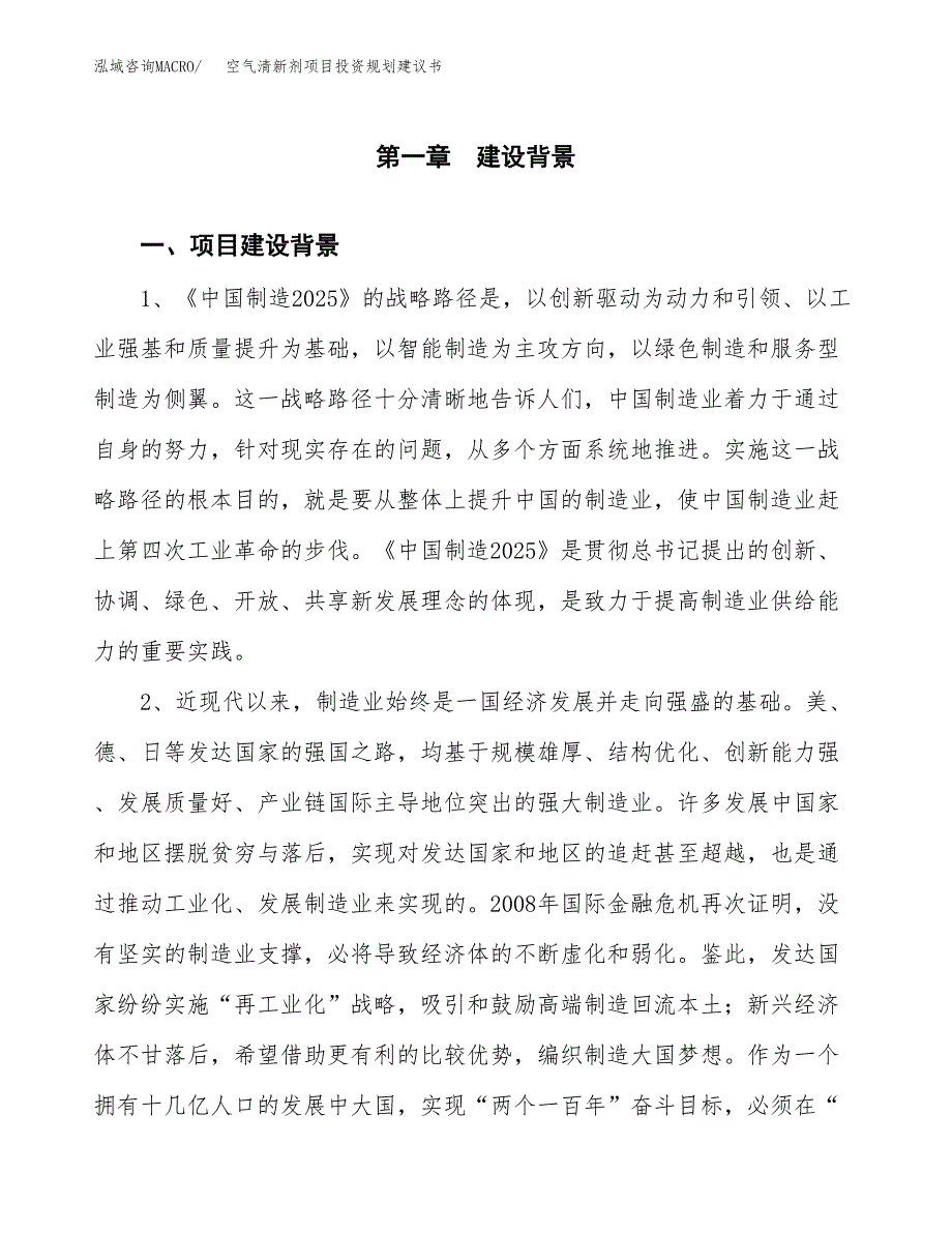 空气清新剂项目投资规划建议书.docx_第3页