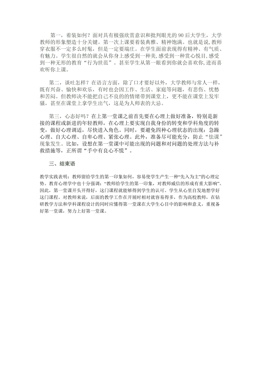 大学教师如何上好第一堂课资料_第4页