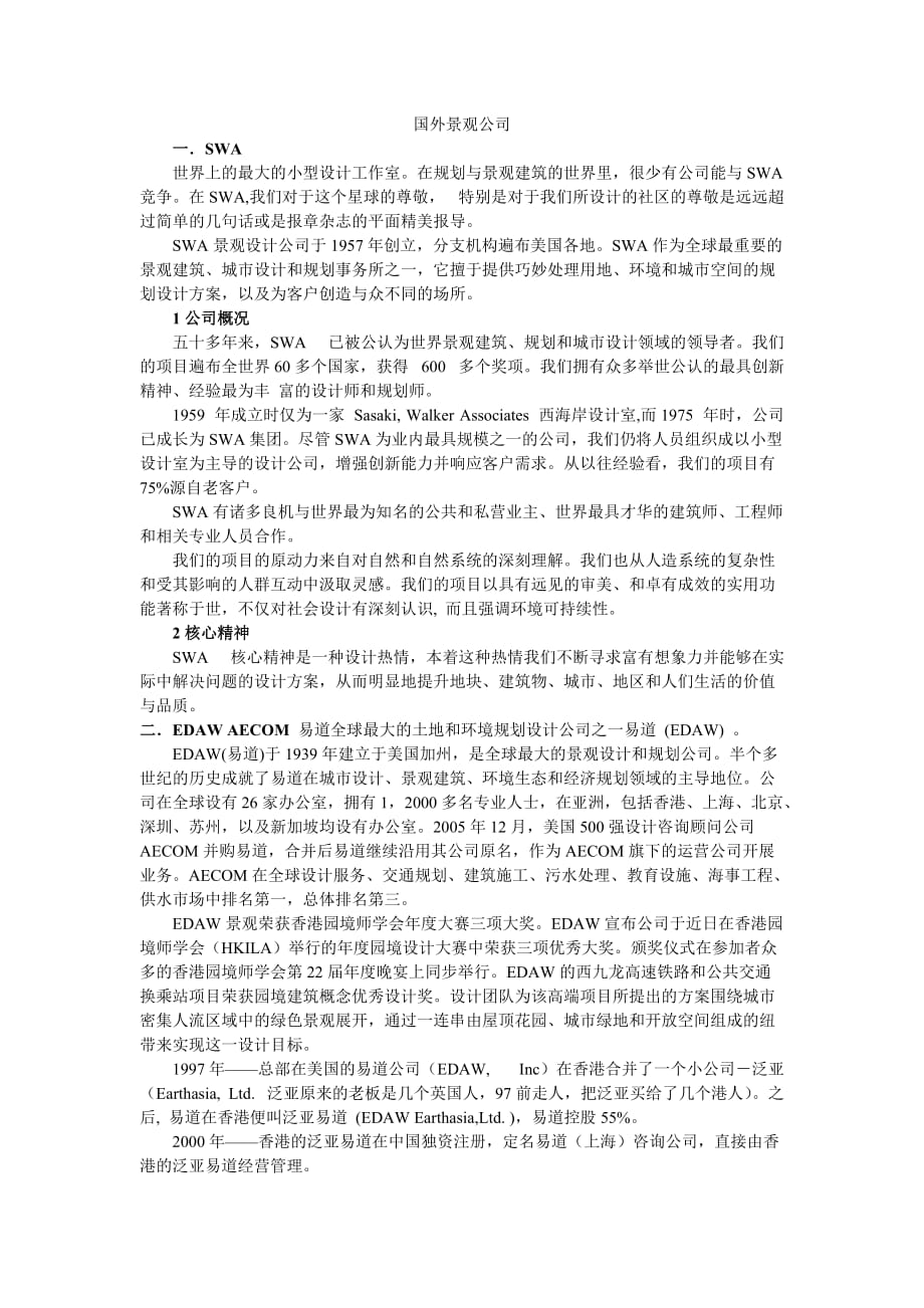 国外著名景观公司.doc_第1页