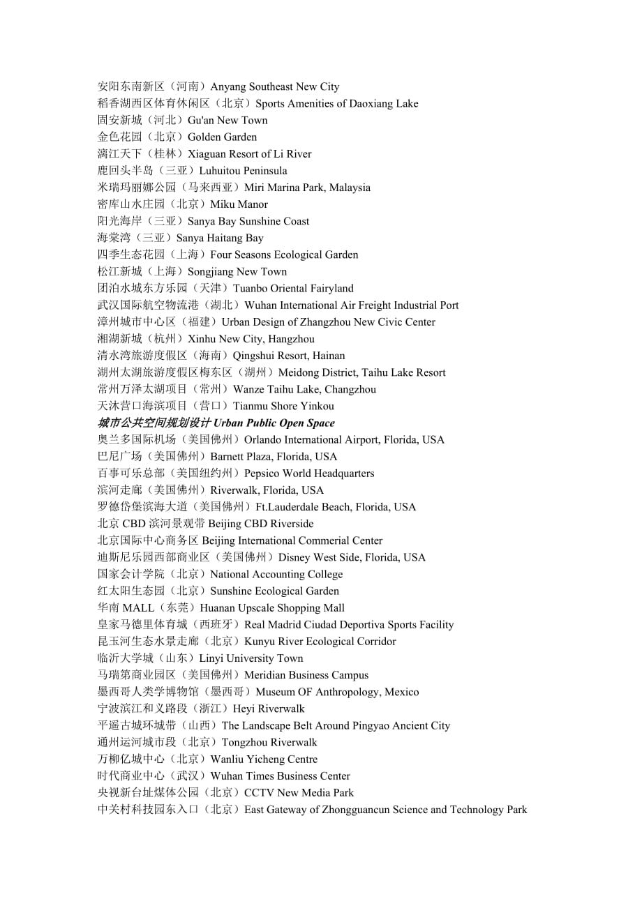 国外著名景观公司.doc_第4页