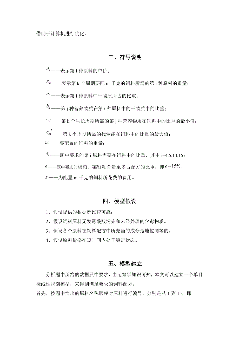 罗曼蛋鸡饲料配方问题_第3页