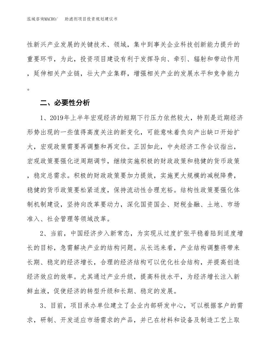 助滤剂项目投资规划建议书.docx_第5页