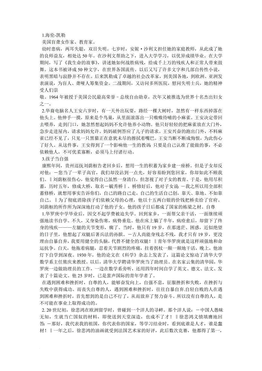 因放弃而成功的名人例子7个_第3页