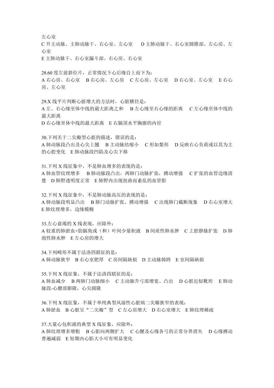 医学影像学试题(含答案).doc_第3页