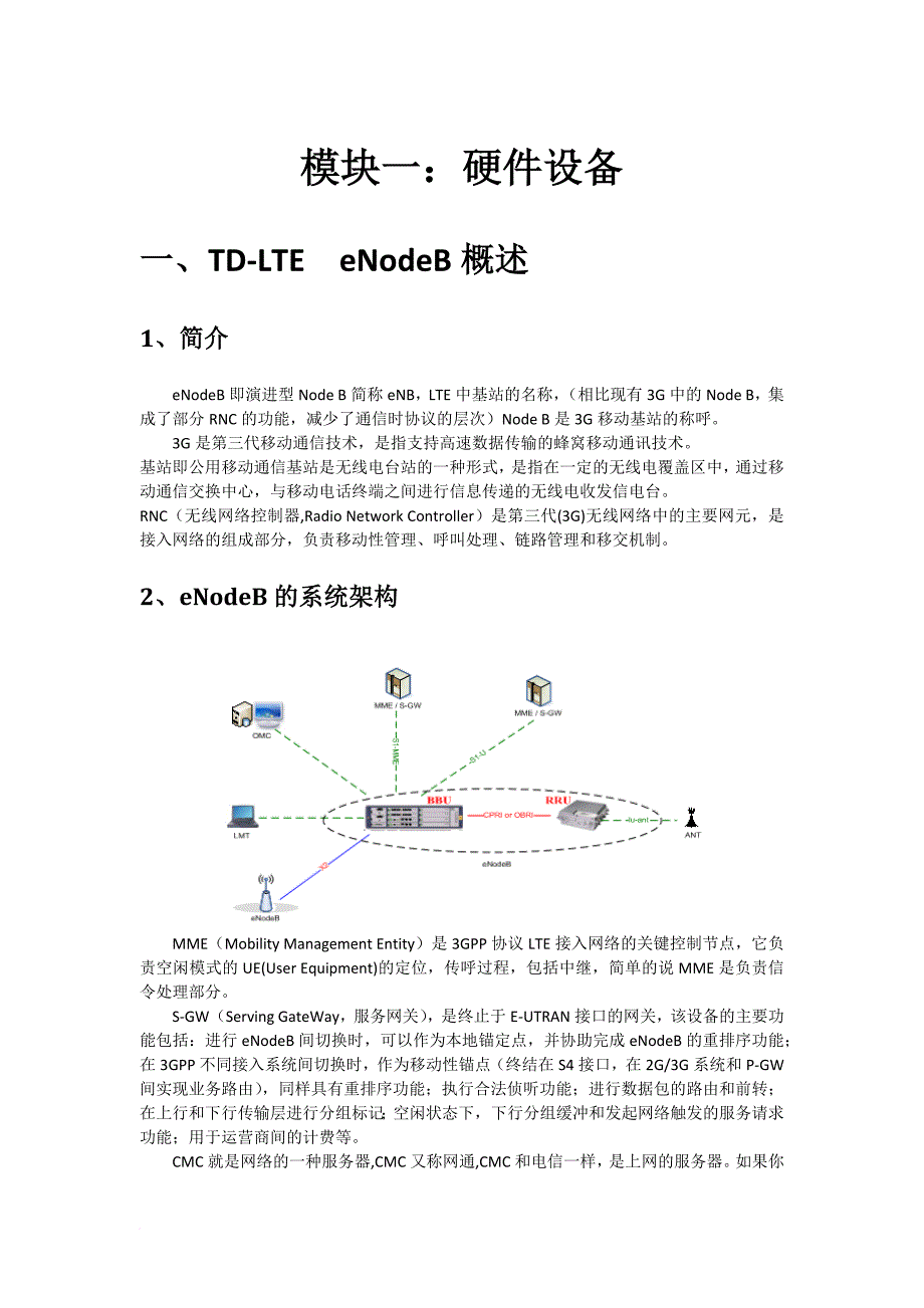 北邮中兴实习小组报告.doc_第1页