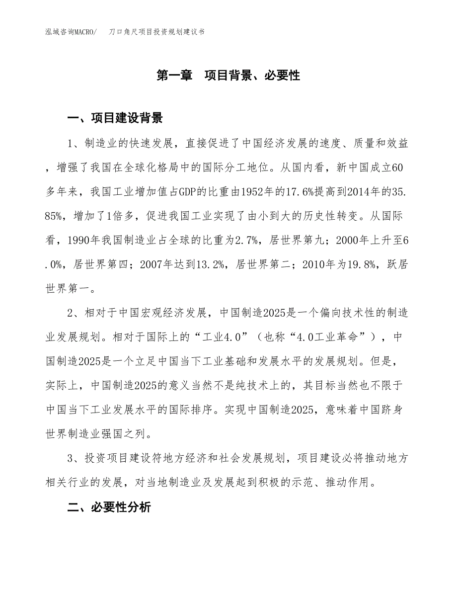 刀口角尺项目投资规划建议书.docx_第3页