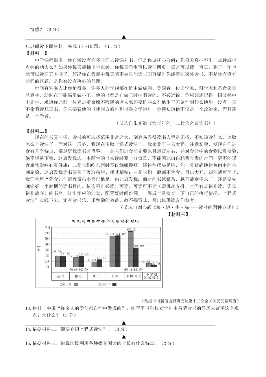 南京市联合体2017年中考语文一模试卷及答案.doc_第3页