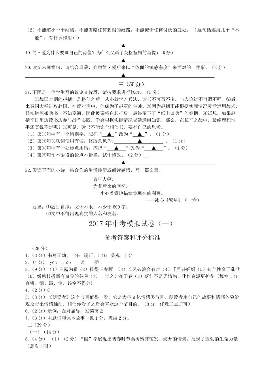 南京市联合体2017年中考语文一模试卷及答案.doc_第5页