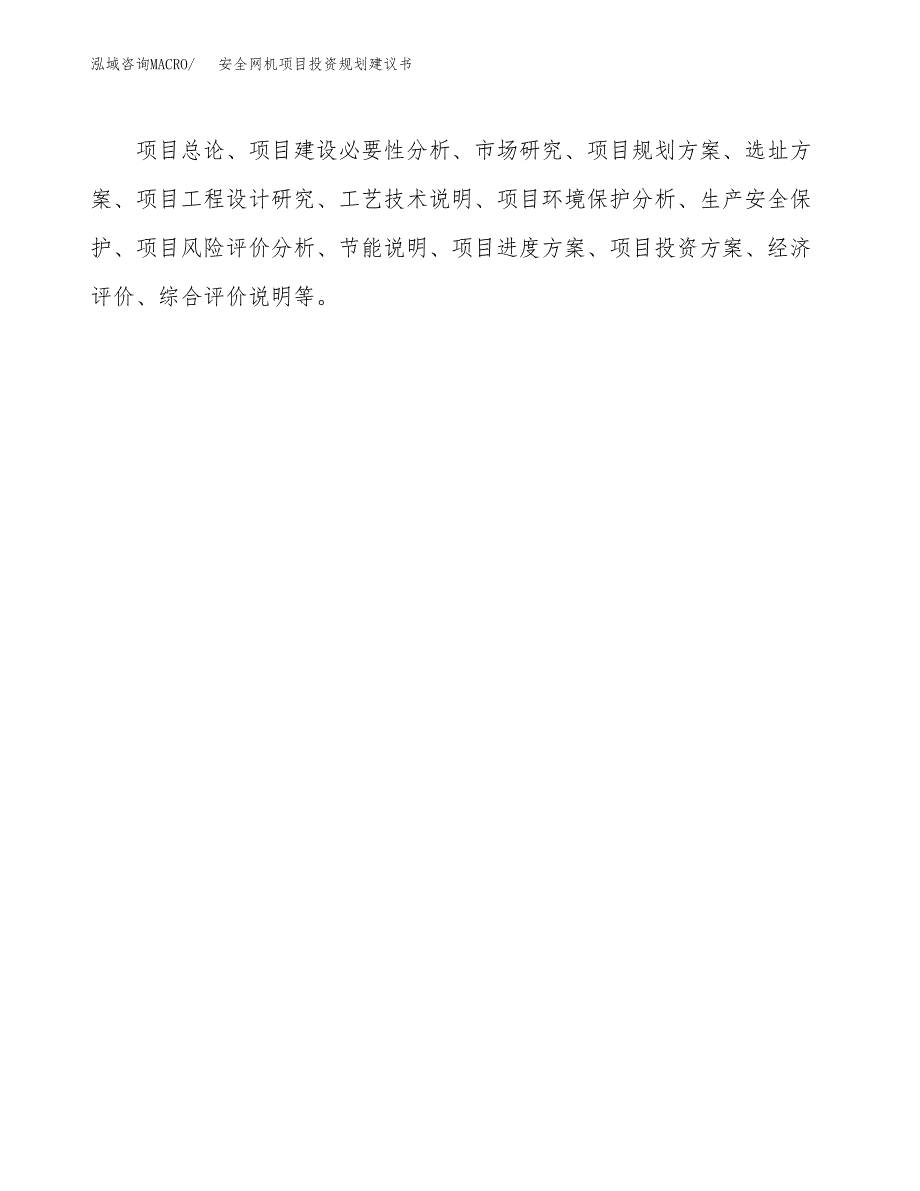 安全网机项目投资规划建议书.docx_第3页