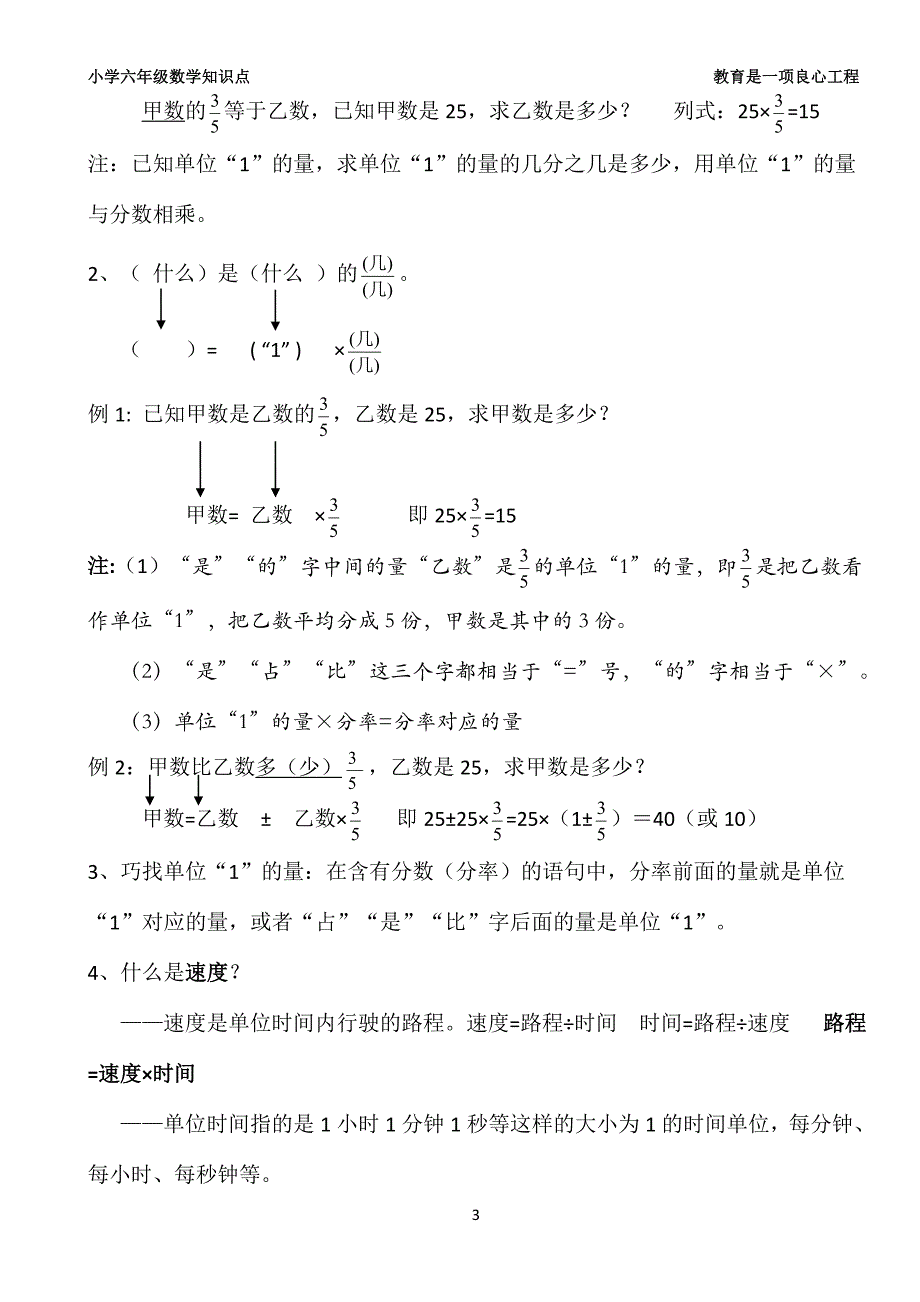 人教版小学六年级数学上册各单元知识点整理归纳资料_第4页