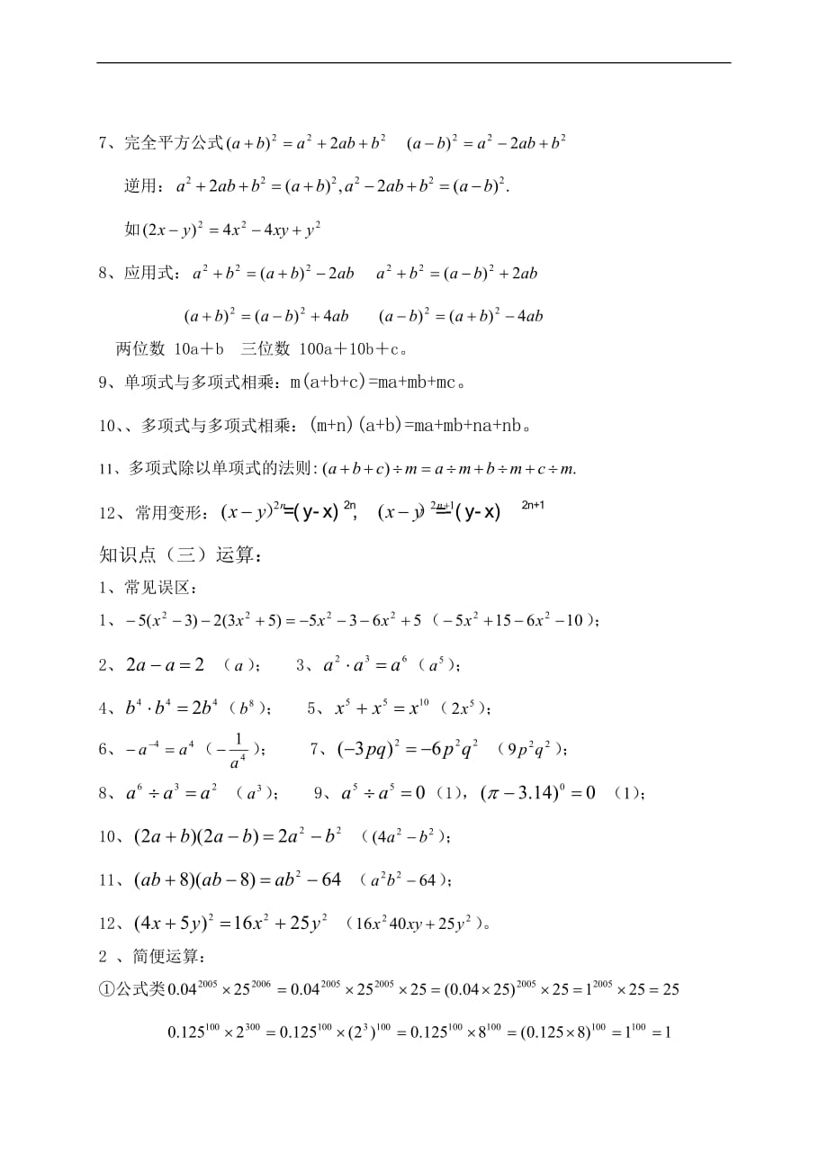 北师大版七年级数学下册知识点总结.doc_第2页
