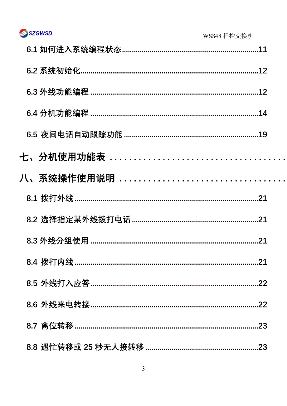 国威电话交换机ws848资料.doc_第3页