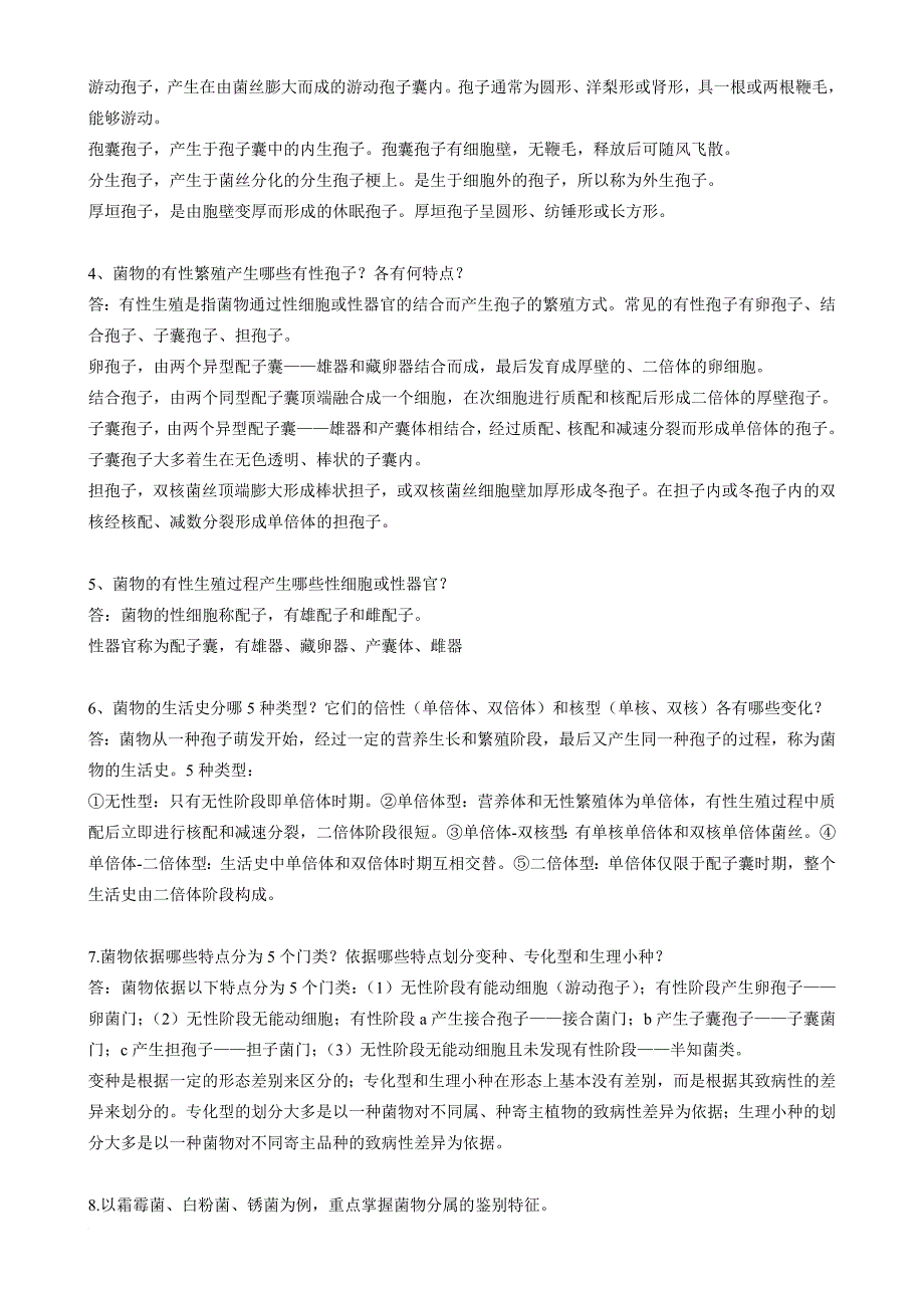 园艺植物病理学课后思考题及答案.doc_第4页