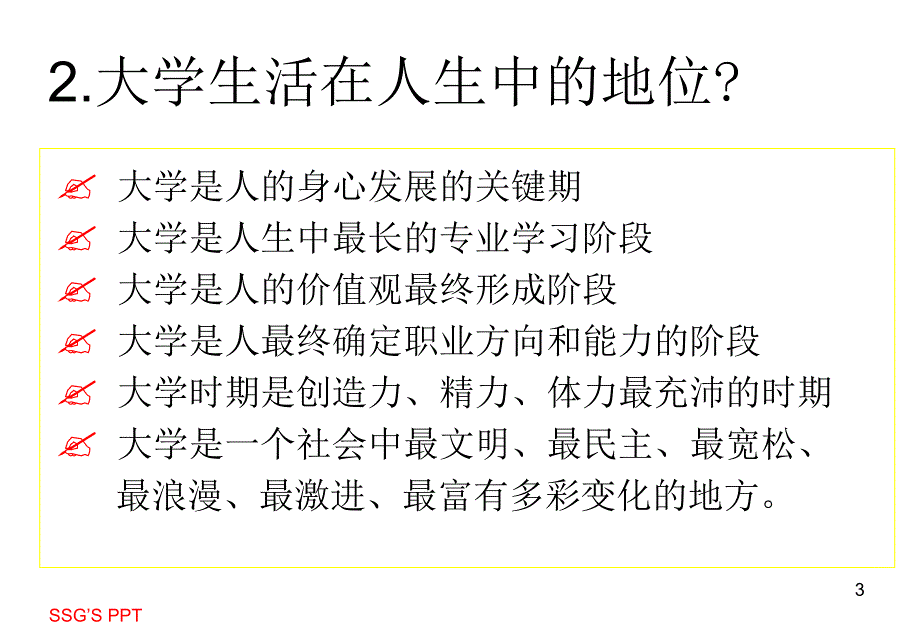 大学新生入学适应讲座_第3页