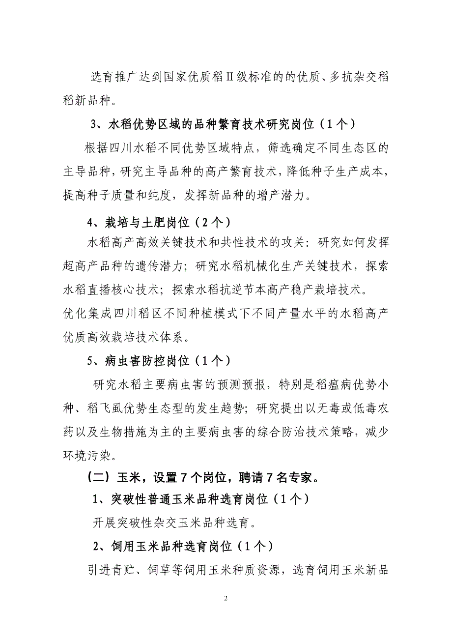 国家现代农业产业技术体系四川创新团队_第2页