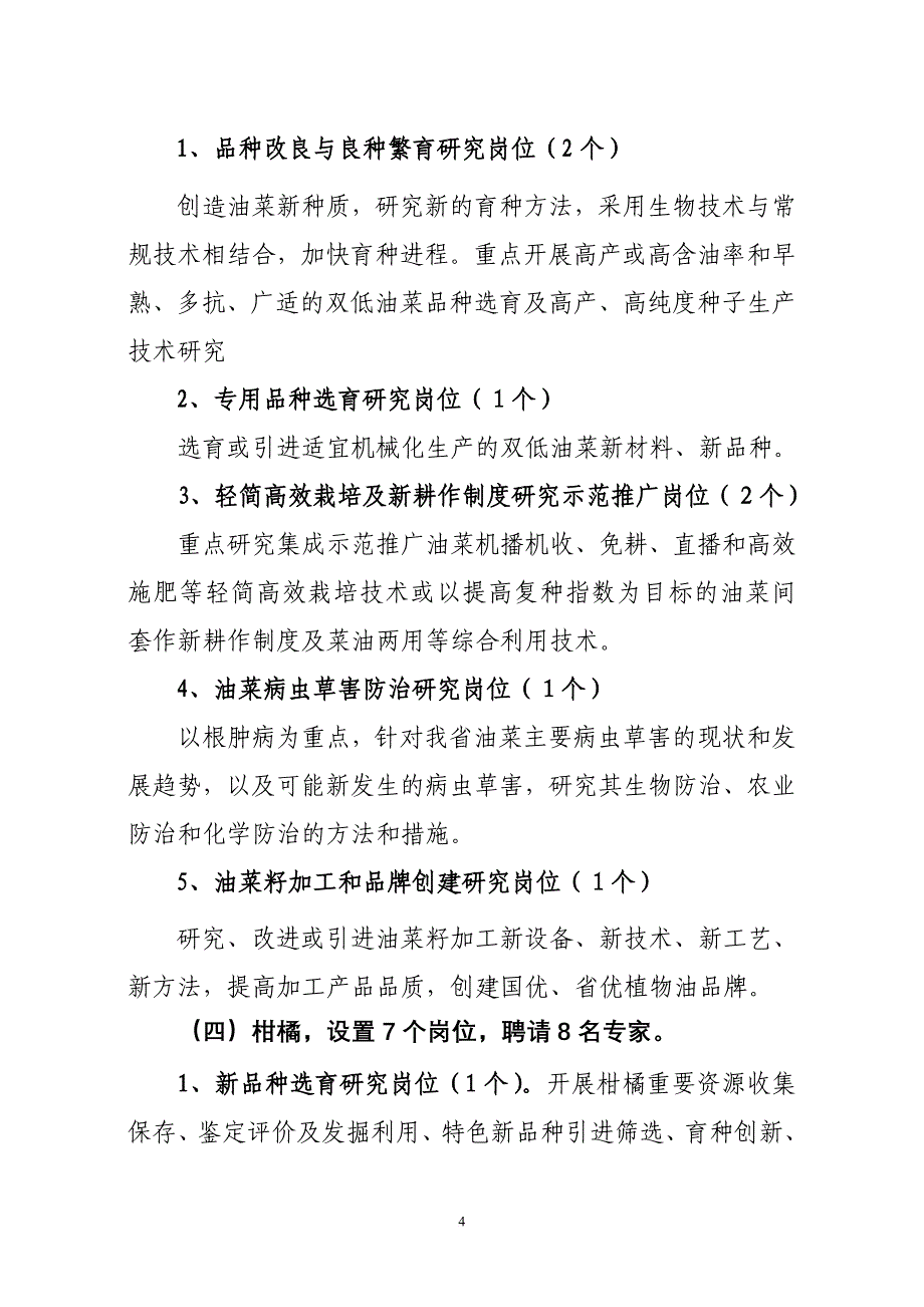 国家现代农业产业技术体系四川创新团队_第4页