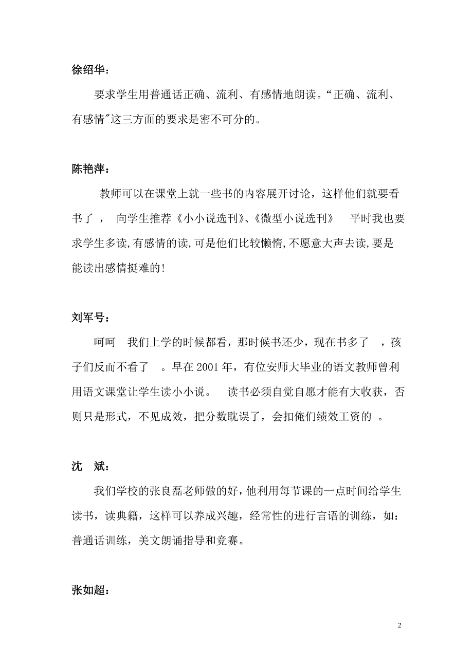 国培教育先下讨论.doc_第2页