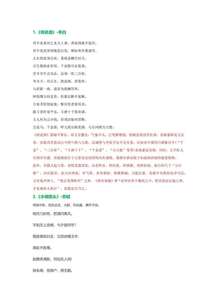 历史上水平最高的36首古诗.doc_第1页