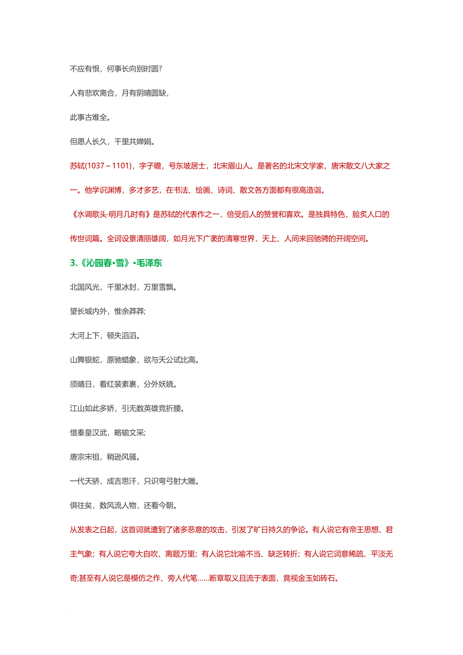 历史上水平最高的36首古诗.doc_第2页