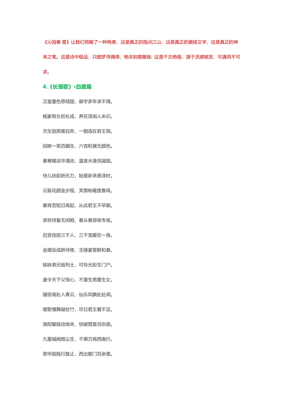 历史上水平最高的36首古诗.doc_第3页