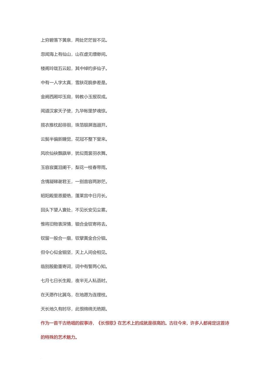 历史上水平最高的36首古诗.doc_第5页