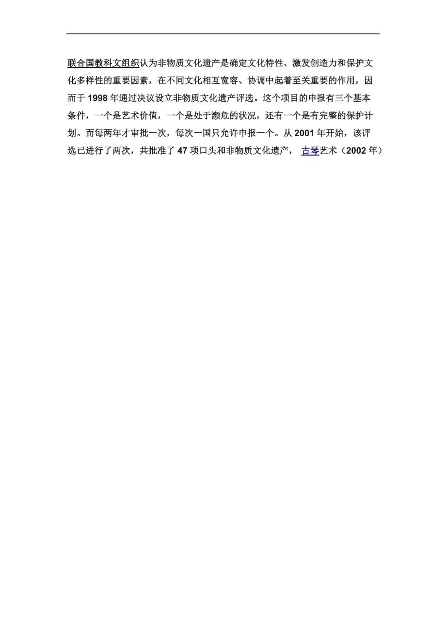 南京非遗文化.doc_第5页