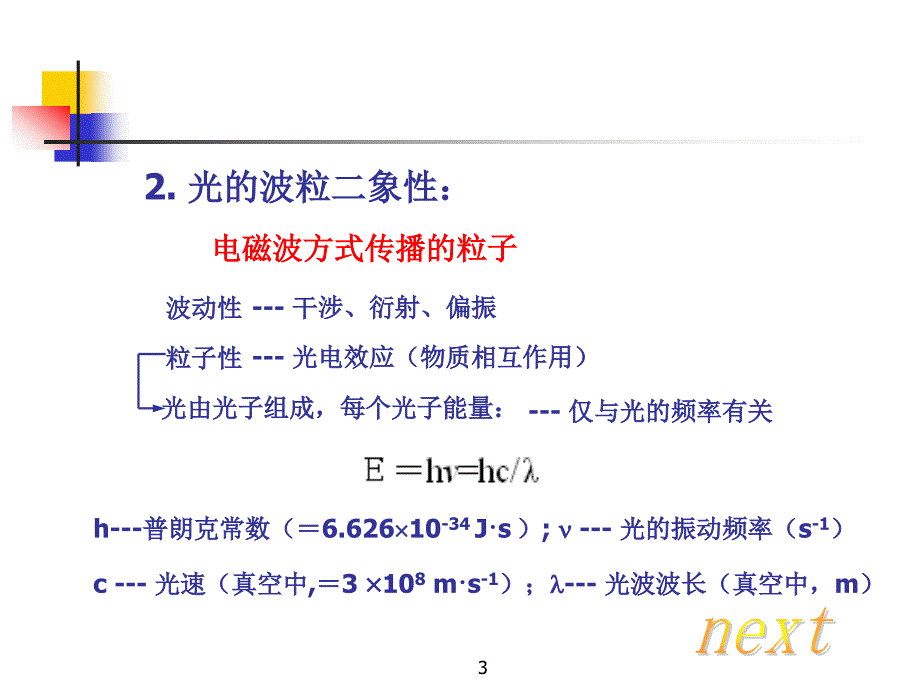 光度学基础与光源_第3页