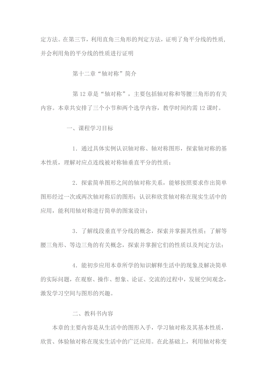 人教版八年级上册数学教材分析资料_第2页