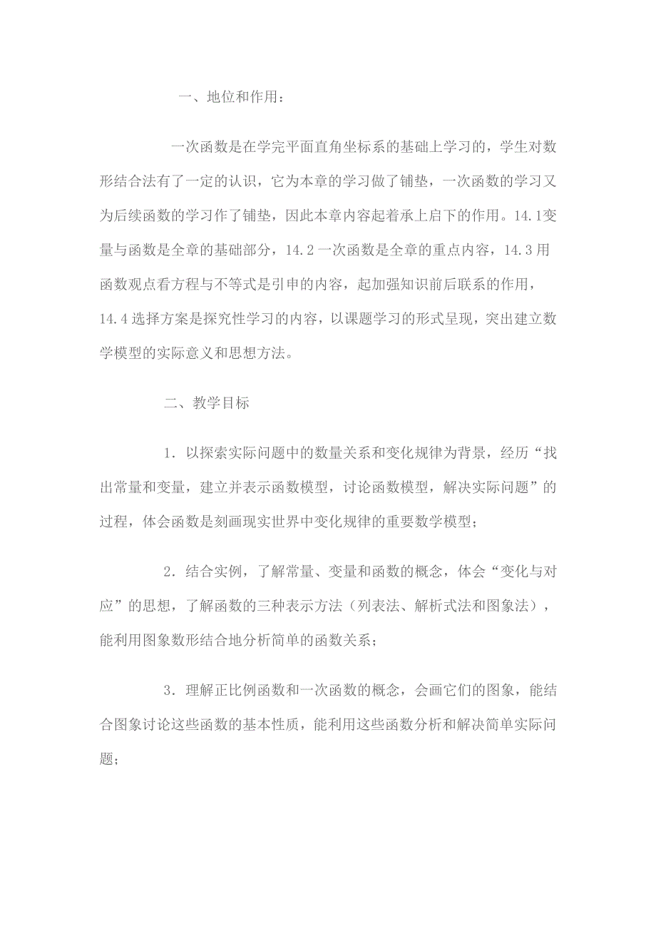 人教版八年级上册数学教材分析资料_第4页