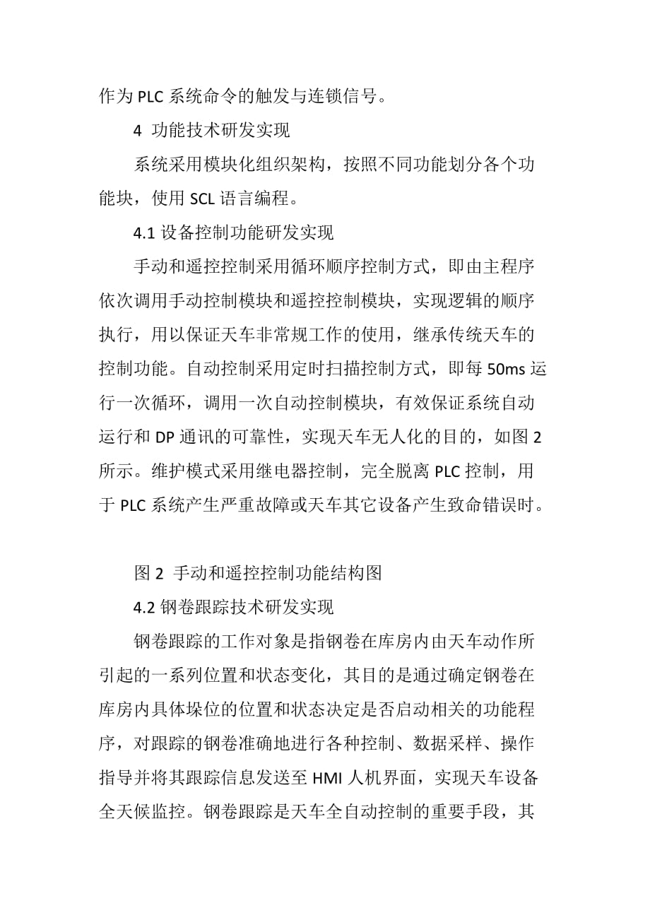 基于plc的天车无人化控制系统设计研发及应用_第3页