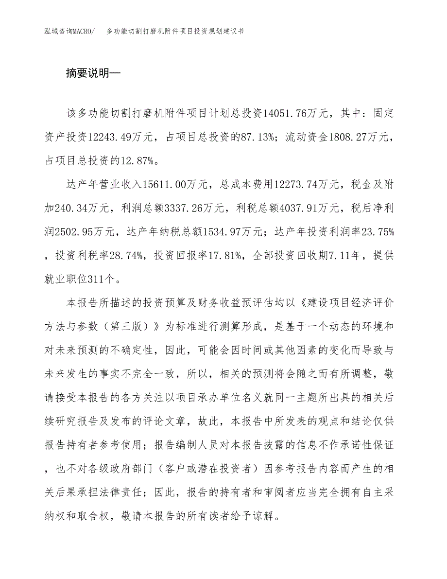 多功能切割打磨机附件项目投资规划建议书.docx_第2页