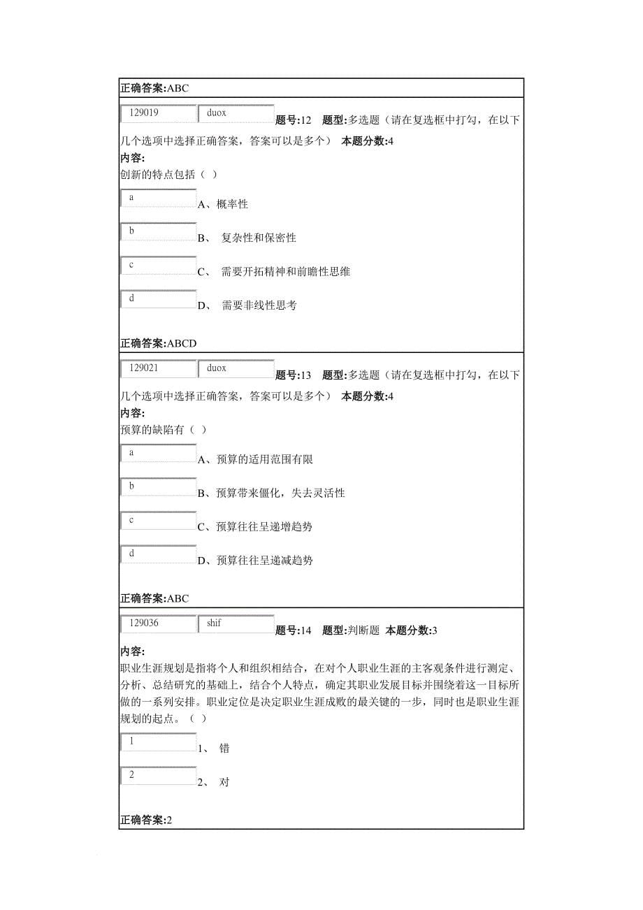 南大网院现代管理学第二次作业部分答案.doc_第5页