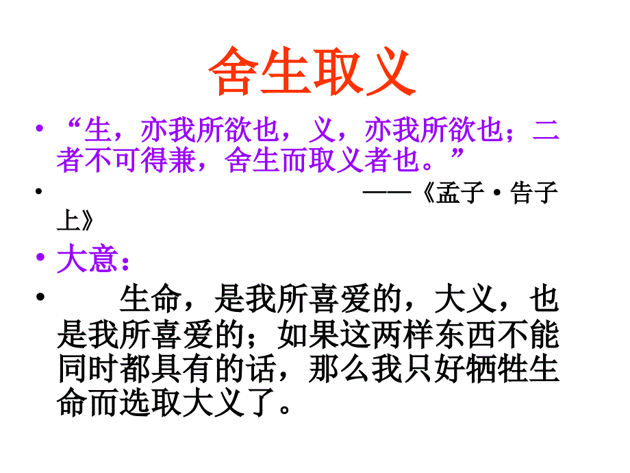 过零丁洋上课用_第1页