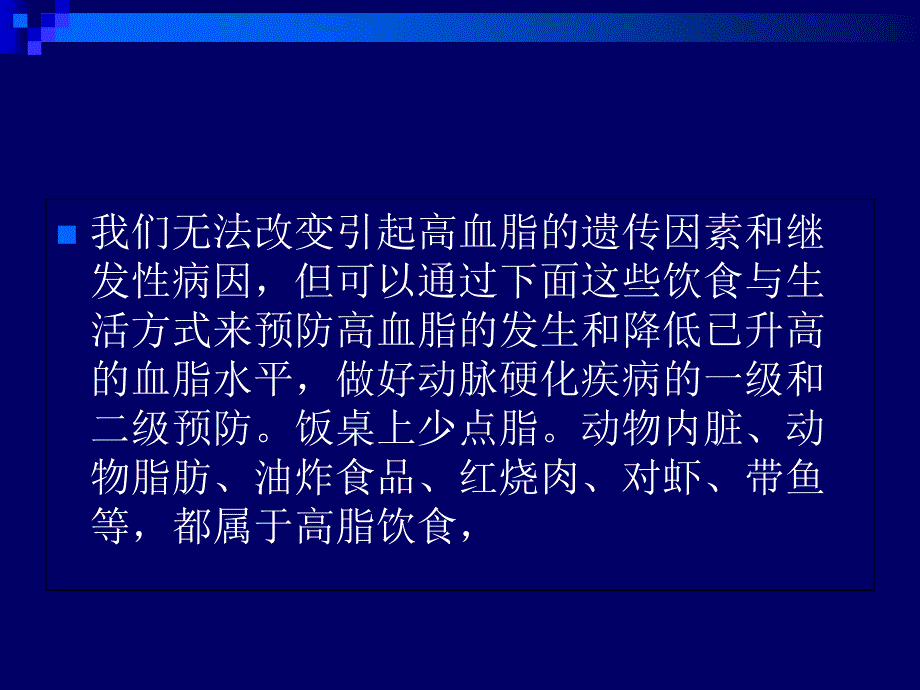 北京国康医院讲解高血脂如何有效的降低_第3页