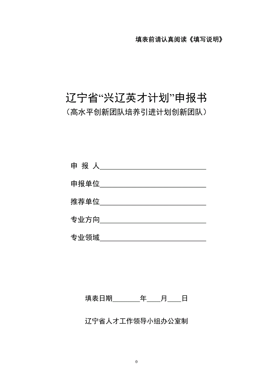 填表前请认真阅读填写说明(同名2832)_第1页