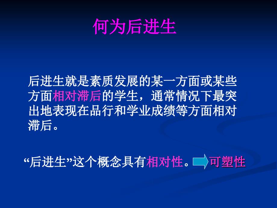 中职后进生转化颜友忠)资料_第2页