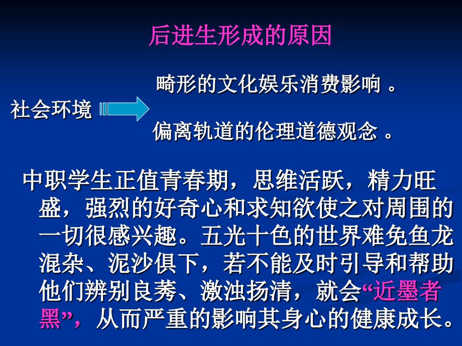 中职后进生转化颜友忠)资料_第4页