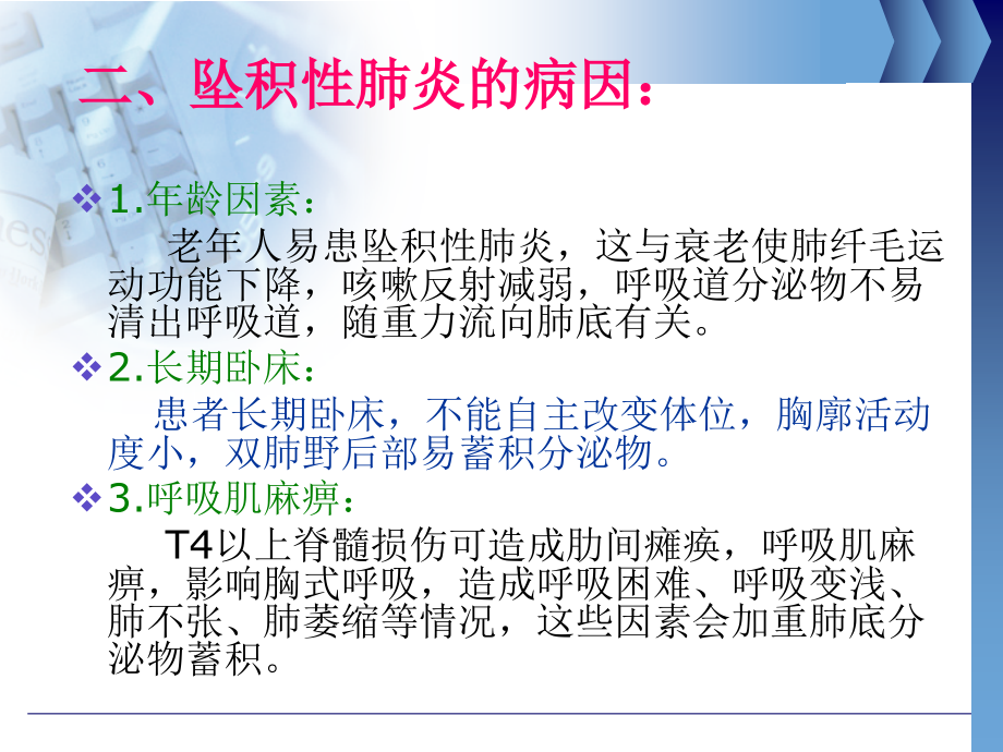 坠积性肺炎中西医护理查房资料_第4页