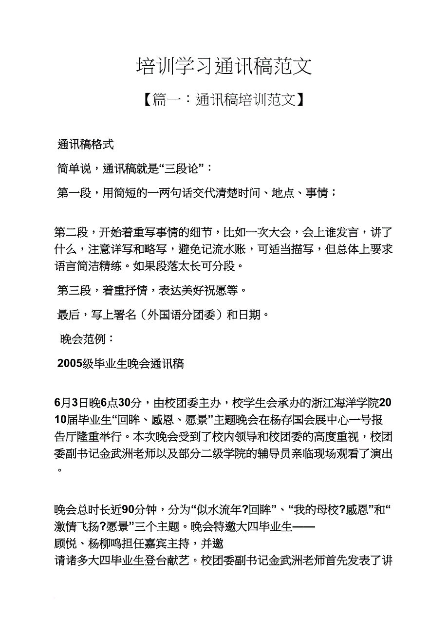 培训学习通讯稿范文_第1页