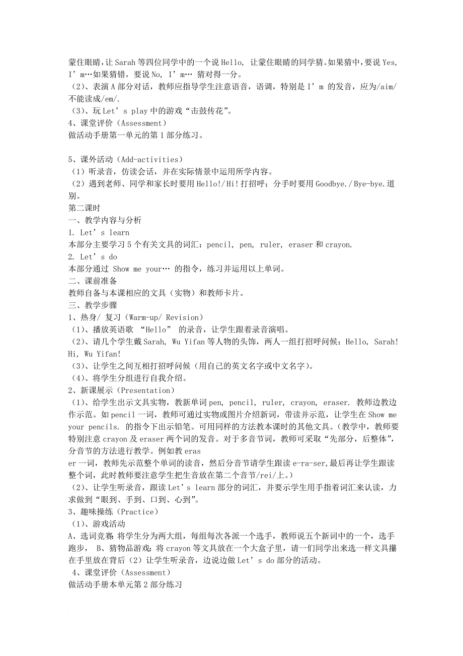 小学三年级英语上册全册教案(人教版)28049_第2页