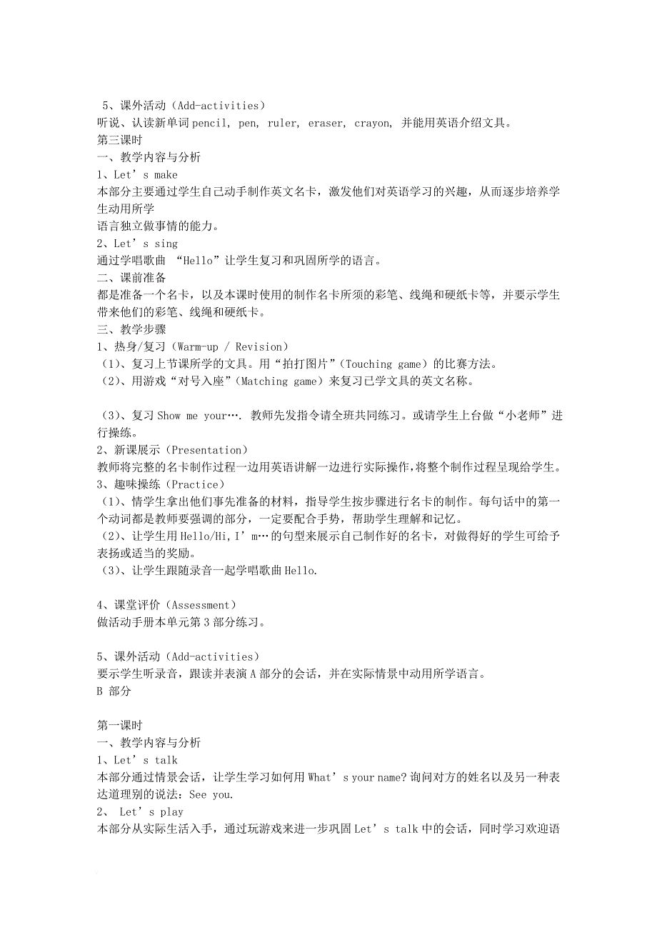 小学三年级英语上册全册教案(人教版)28049_第3页