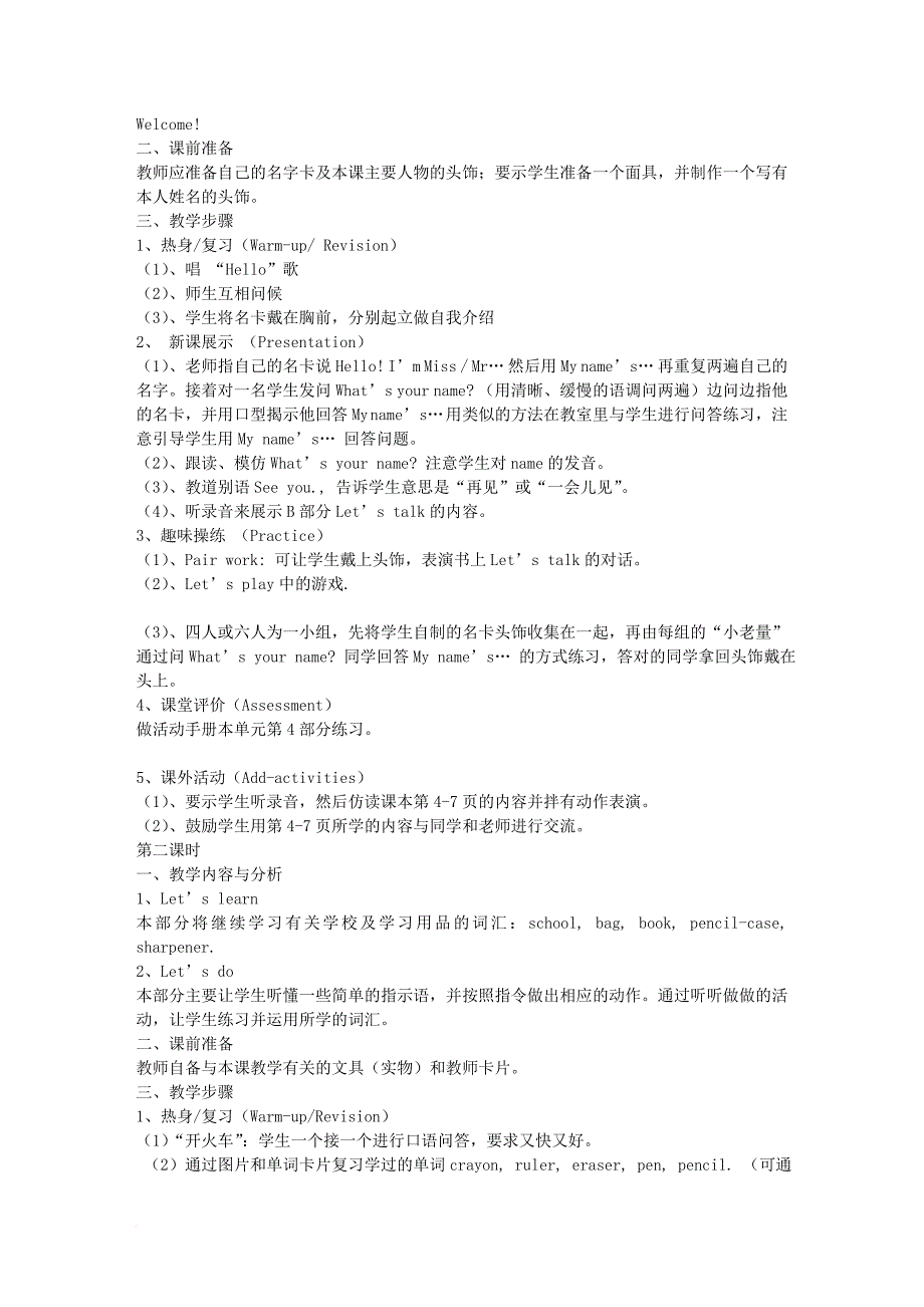 小学三年级英语上册全册教案(人教版)28049_第4页