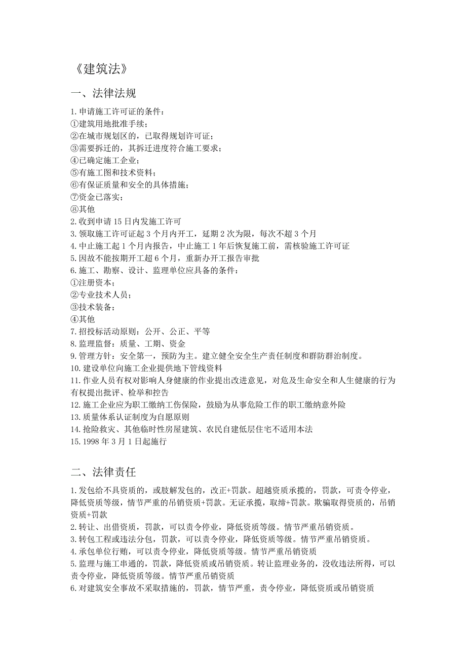 四川省成都市三类人员考试复习资料(安全).doc_第1页